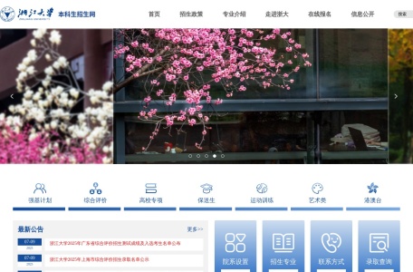 浙江大学招生办