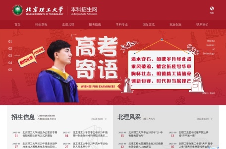 北京理工大学招生办