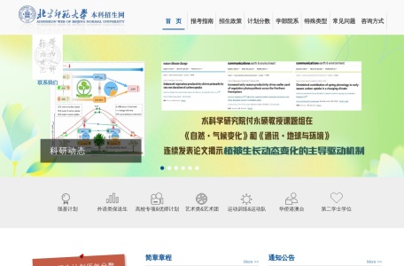 北京师范大学招生办