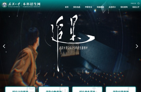 武汉大学招生办