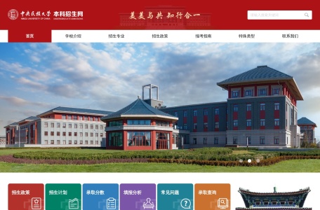 中央民族大学招生办