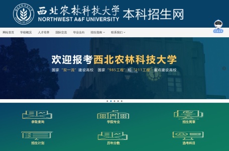 西北农林科技大学招生办