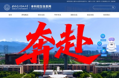 西安电子科技大学招生办