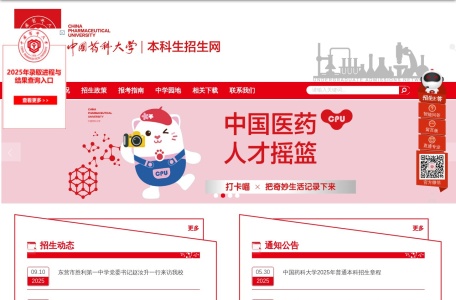 中国药科大学招生办