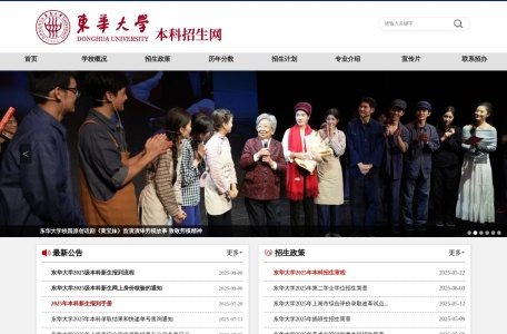 东华大学招生办