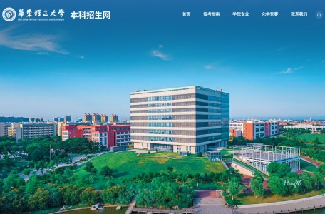 华东理工大学招生办