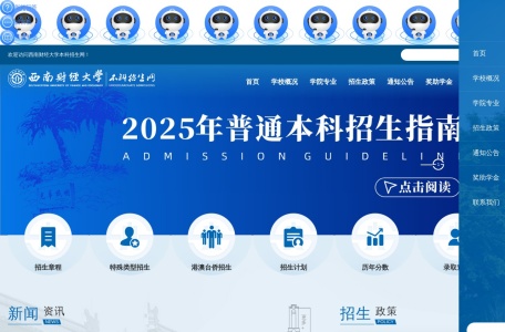 西南财经大学招生办
