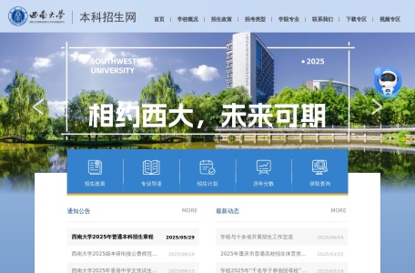 西南大学招生办