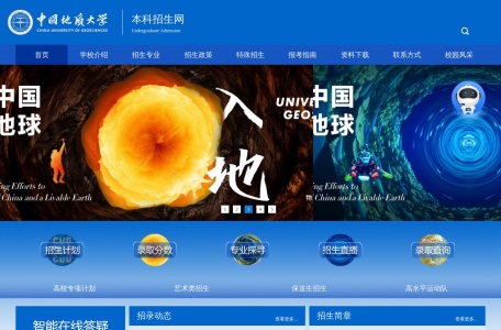 中国地质大学（武汉）招生办