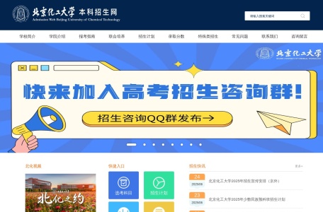 北京化工大学招生办