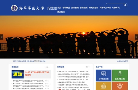 海军军医大学招生办