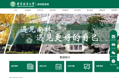 南京林业大学招生办