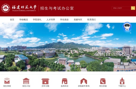 福建师范大学招生办