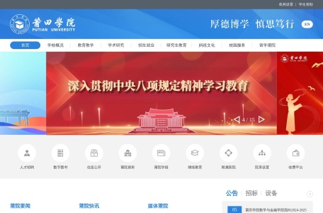 莆田学院招生办