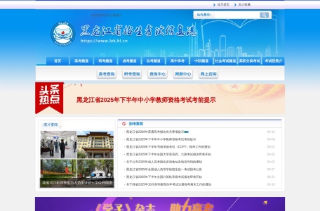 黑龙江省教育考试院