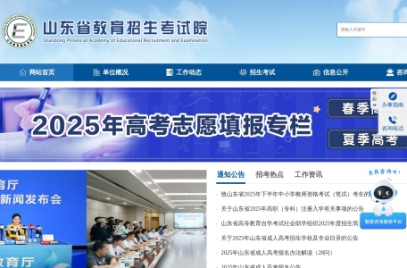 山东省教育考试院