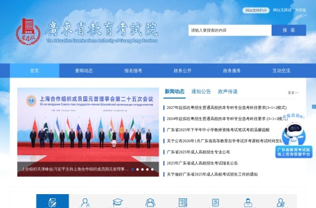 广东省教育考试院