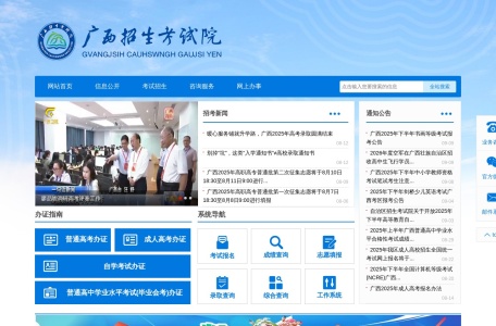 广西教育考试院