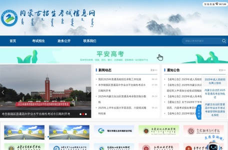 内蒙古教育考试院